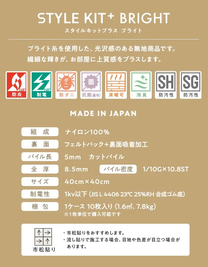 ブライト糸を使用した、光沢感のある無地商品です。