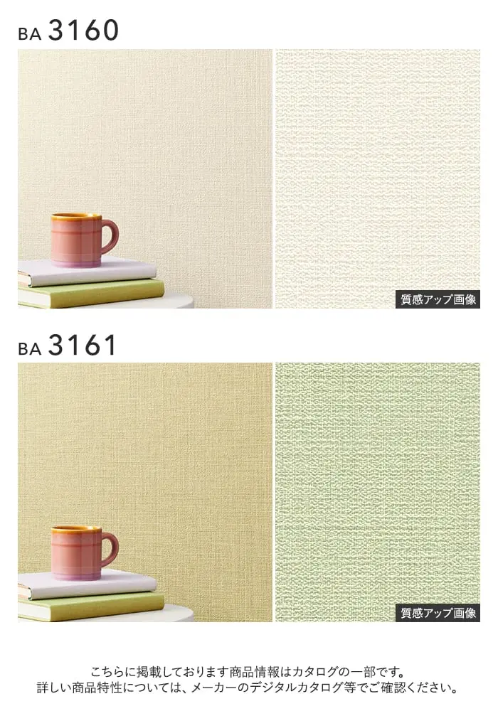 壁紙 のり付き シンプルパックプラス (スリット壁紙90cm巾) 切売り BA3160~【掲載品番】KS-RBA3160 / KS-RBA3161