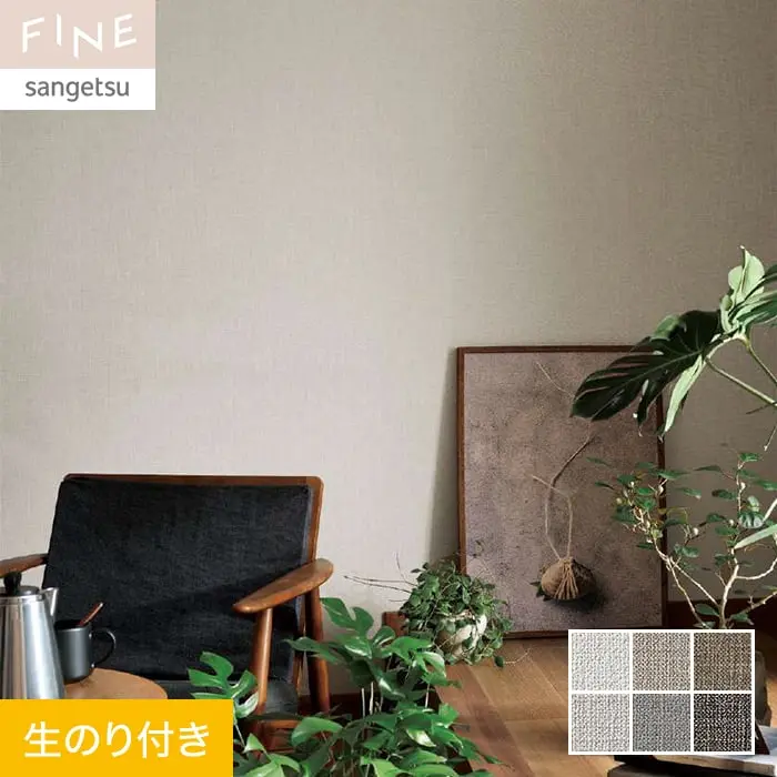 壁紙 のり付き サンゲツ FINE カラーセレクション 巾92.5cm FE76149~FE76154【掲載品番】FE76149 / FE76150 / FE76151 / FE76152 / FE76153 / FE76154