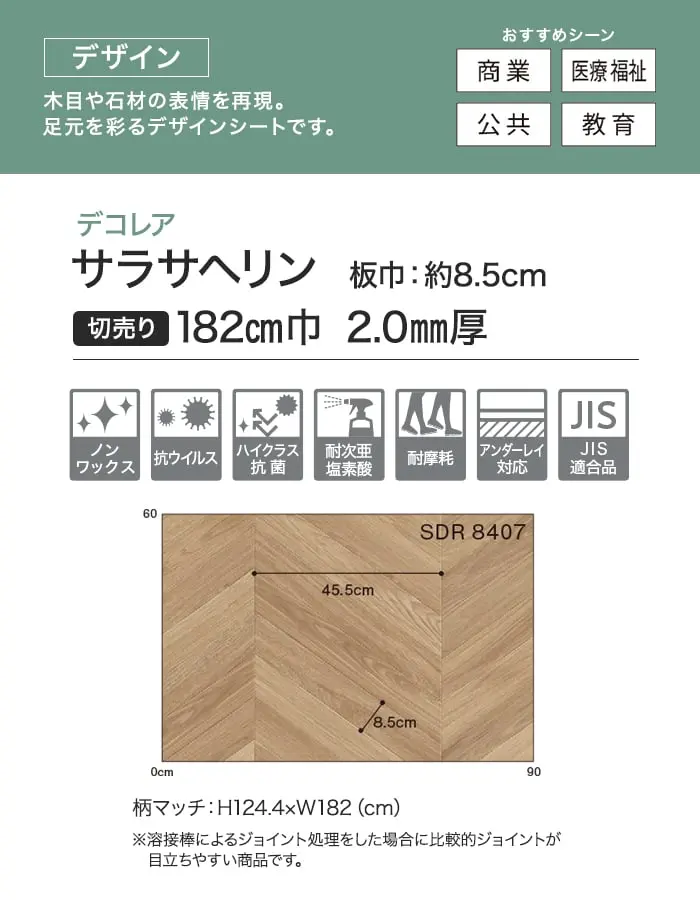サラサヘリン 板巾:約8.5cm 切売り 182cm巾 2.0mm厚