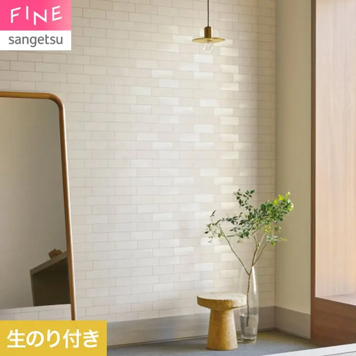 壁紙 のり付き サンゲツ FINE タイル 巾92.5cm FE78128【掲載品番】FE78128