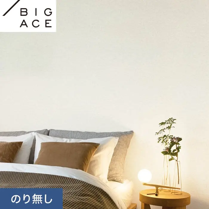 壁紙 のり無し シンコール BIGACE ダブル消臭 巾92.5cm BA7072【掲載品番】BA7072