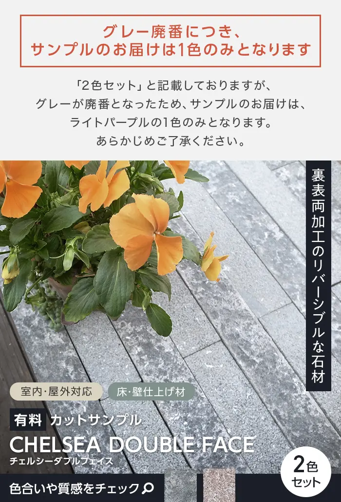 【サンプル】TIME&GARDEN チェルシーダブルフェイス 2色セット【掲載品番】TG-CDF-GR-S