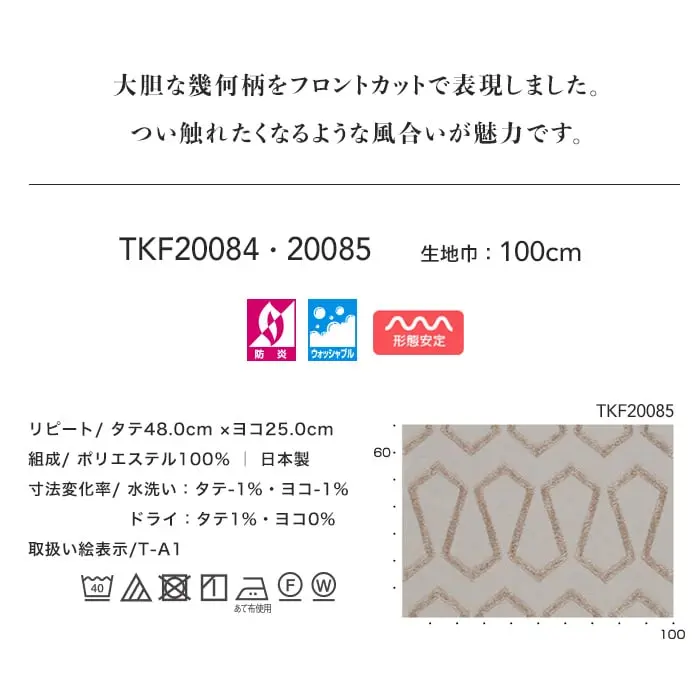 大胆な幾何柄をフロントカットで表現しました。
