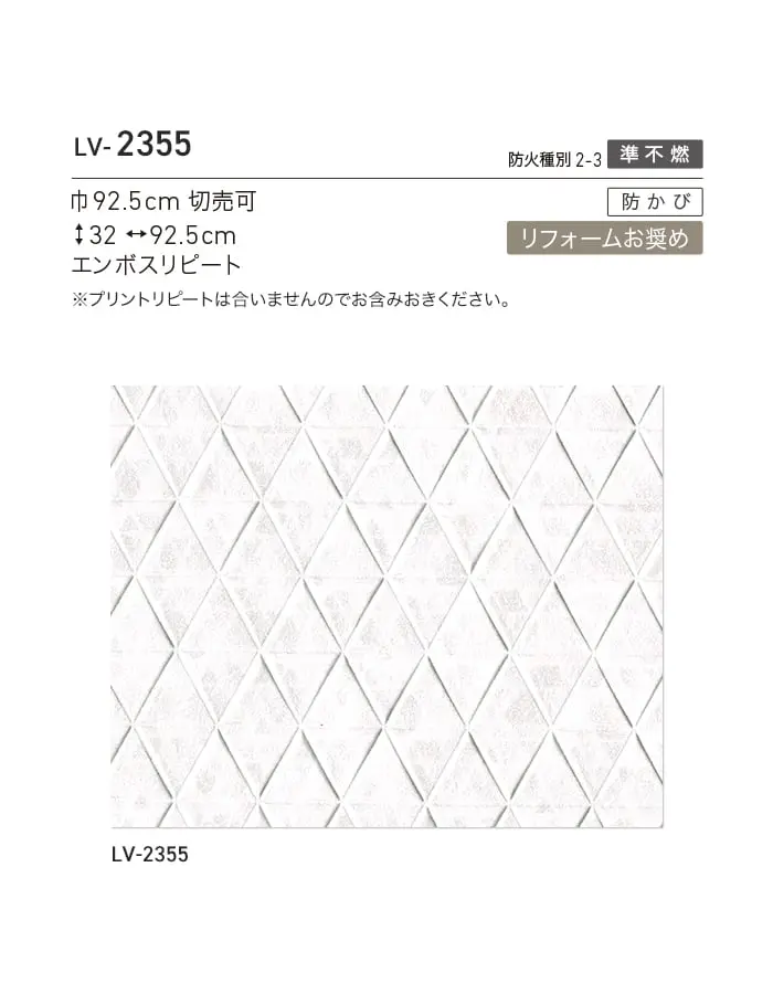 壁紙 のり付き リリカラ V-wall モダン 巾92.5cm LV-2355【掲載品番】LV-2355
