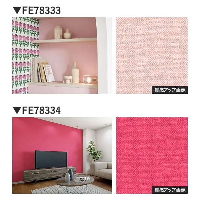 壁紙 のり付き サンゲツ FINE TEXTURE&COLOR 巾92cm FE78329~【掲載品番】FE78329 / FE78330 / FE78331 / FE78332 / FE78333 / FE78334 / FE78335 / FE78336 / FE78337 / FE78338 / FE78339 / FE78340 / FE78341 / FE78342 / FE78343 / FE78344