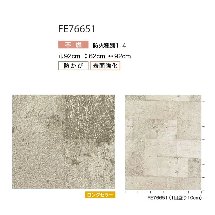 壁紙 のり付き サンゲツ FINE 石目調・ブロック 巾92cm FE76651【掲載品番】FE76651