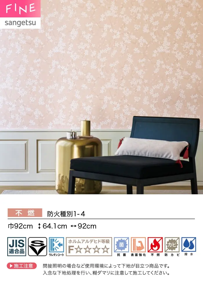 壁紙 のり無し サンゲツ FINE 和 巾92cm FE78773【掲載品番】FE78773