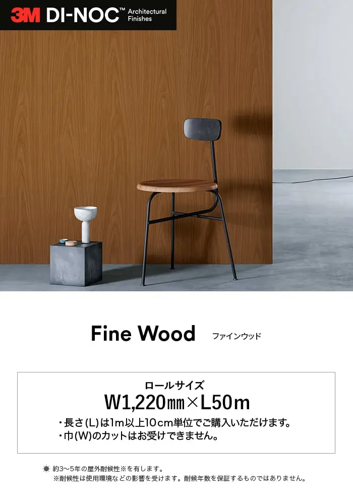 ダイノックシート 木目 3M ダイノックフィルム ファインウッド FW-327~【掲載品番】FW-327 / FW-234 / FW-1737 / FW-1283 / FW-795 / FW-1743 / FW-237 / FW-1280 / FW-612 / FW-888 / FW-1123 / FW-608H / FW-1331 / FW-1125 / FW-655 / FW-1738 / FW-233