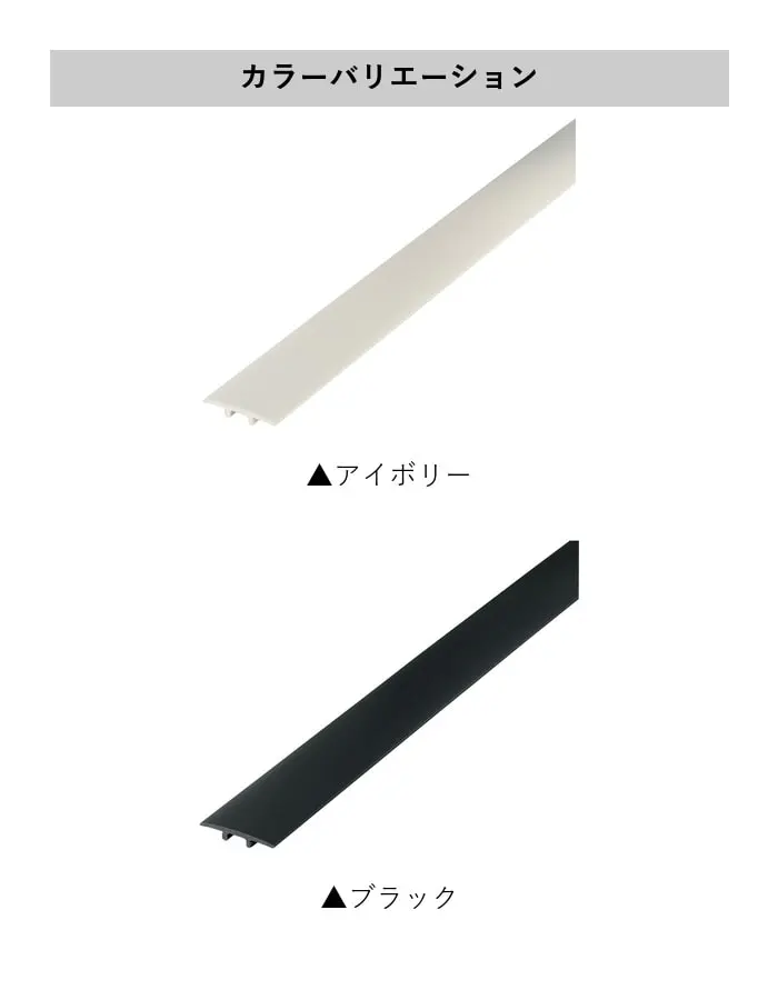 塩ビ系硬質床材見切り センターカバー 23-1435 既製サイズ 2m【掲載品番】23-1435122 / 23-14351220 / 23-14351225 / 23-14351226