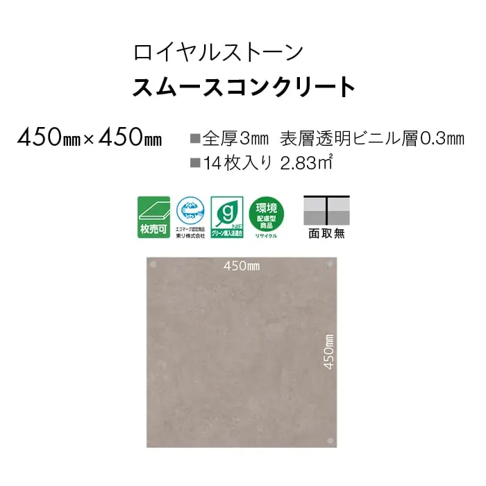 スムースコンクリート