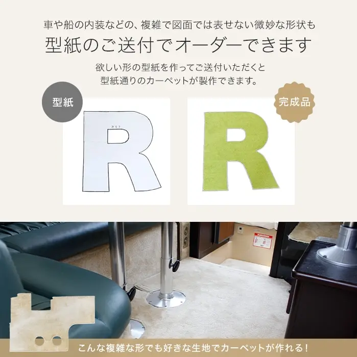 型紙のご送付でオーダーできます