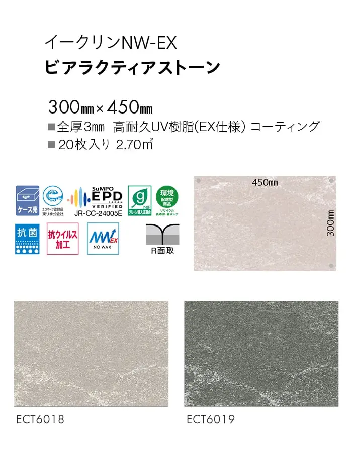 ビアラクティアストーン