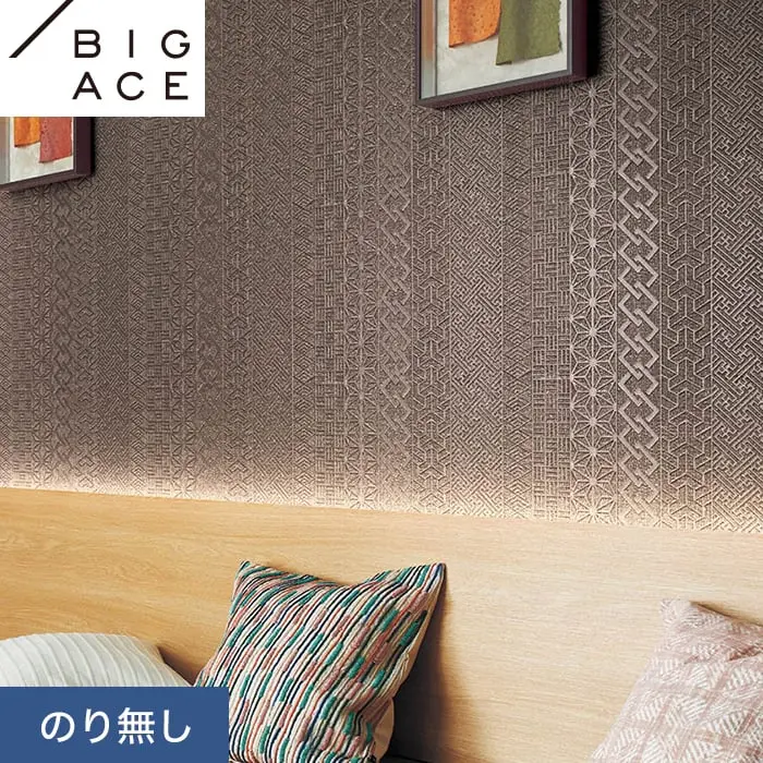 壁紙 のり無し シンコール BIGACE 和調 巾92.5cm BA7352【掲載品番】BA7352