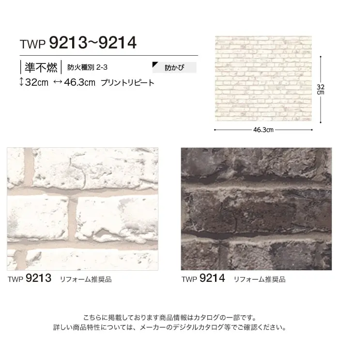 壁紙 のりなし トキワ パインブル レンガ 巾92.6cm TWP9213・TWP9214【掲載品番】TWP9213 / TWP9214