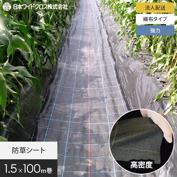 防草シート