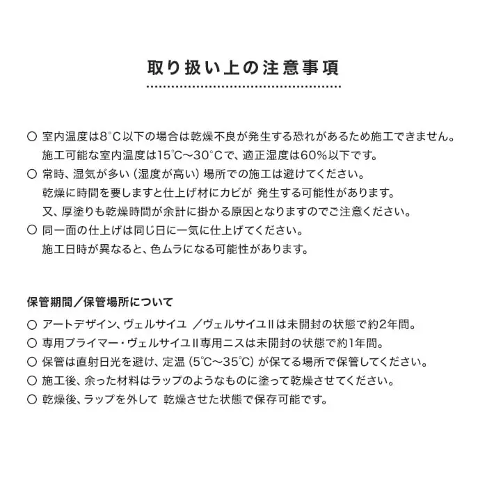 取り扱い上の注意事項
