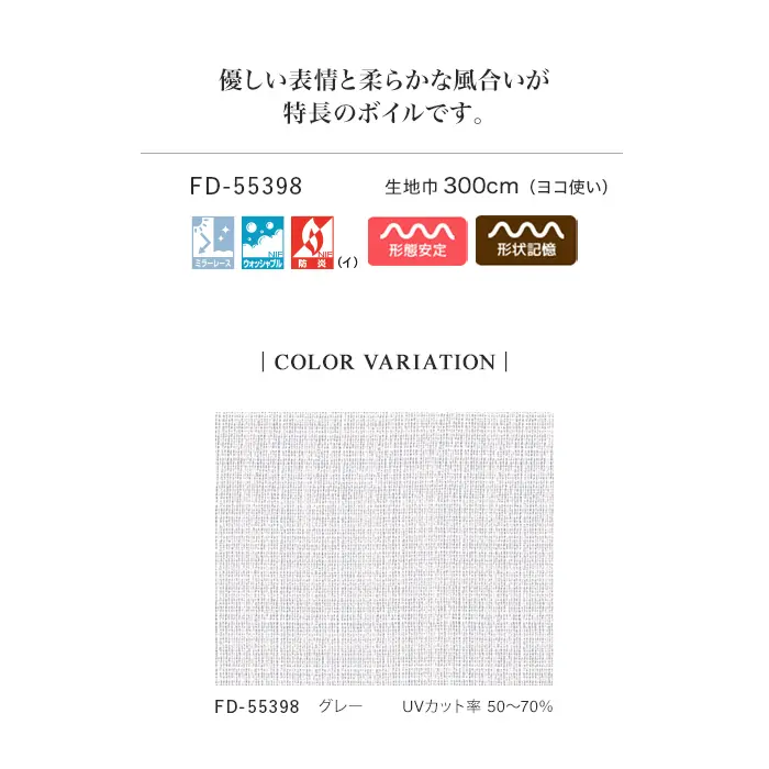 優しい表情と柔らかな風合いが特長のボイルです。
