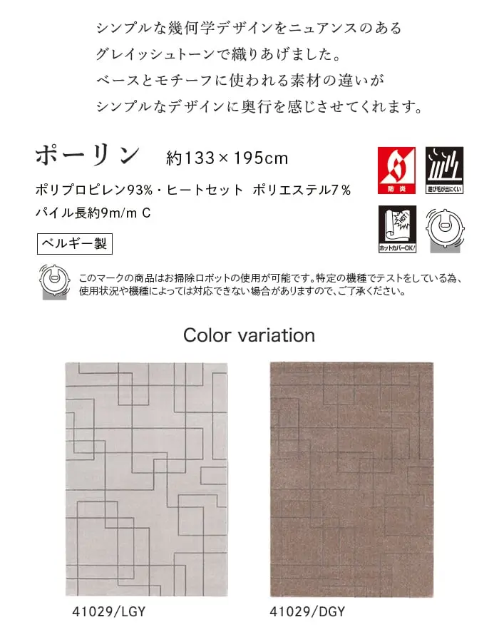 シンプルな幾何学デザインをニュアンスのあるグレイッシュトーンで織りあげました。