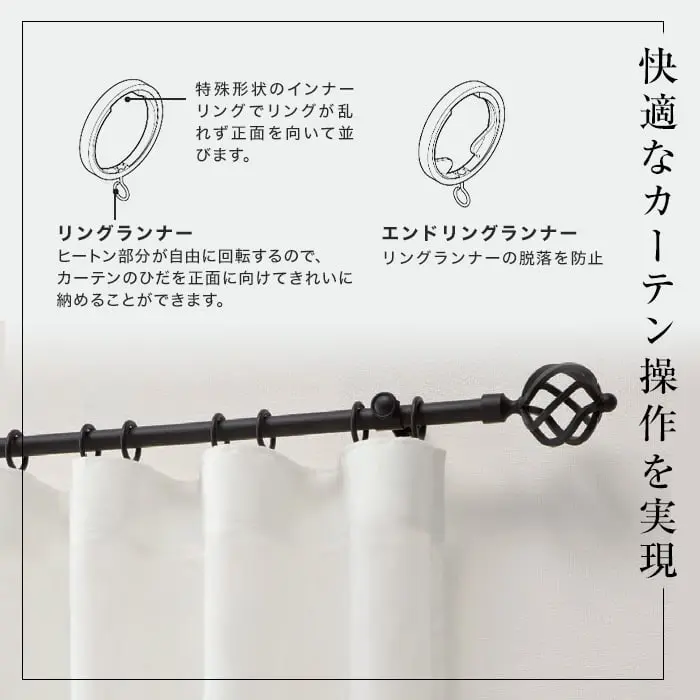 快適なカーテン操作を実現