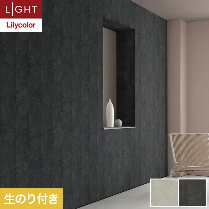 壁紙 のり付き リリカラ ライト 【+1】plus one mood 巾92.5cm LL-6031・6032【掲載品番】LL-6031 / LL-6032