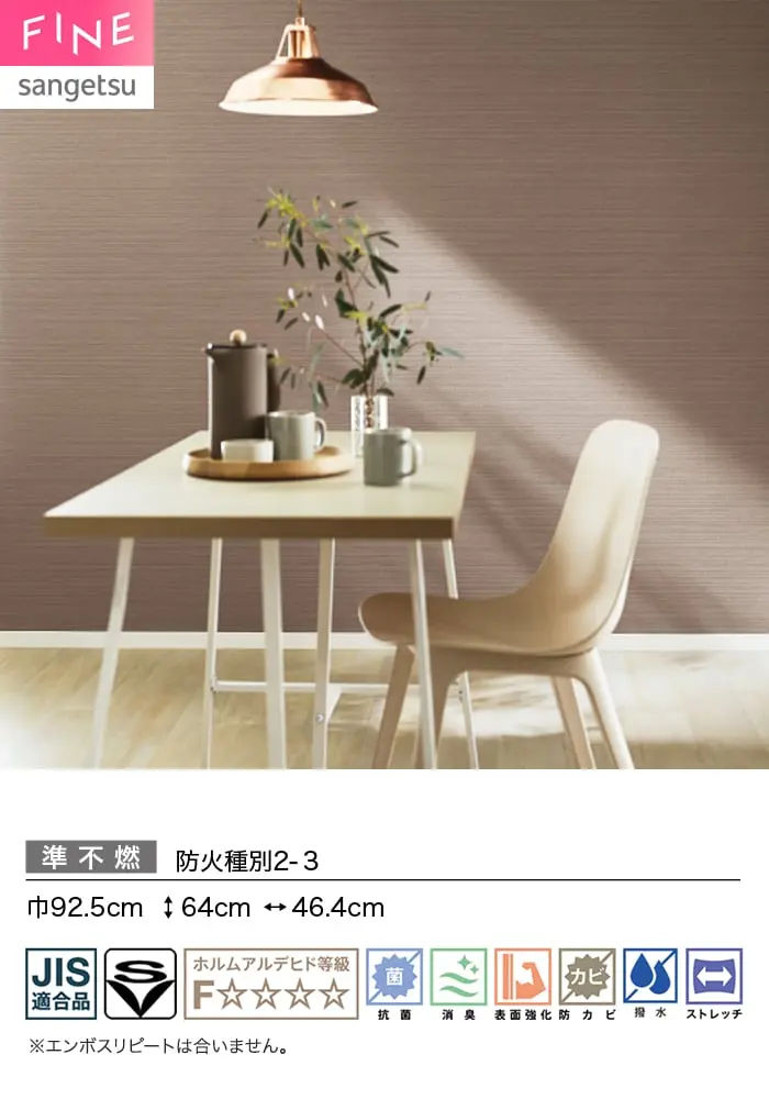壁紙 のり付き サンゲツ FINE ベーシック(織物) 巾92.5cm FE78473~【掲載品番】FE78473 / FE78474 / FE78475 / FE78476