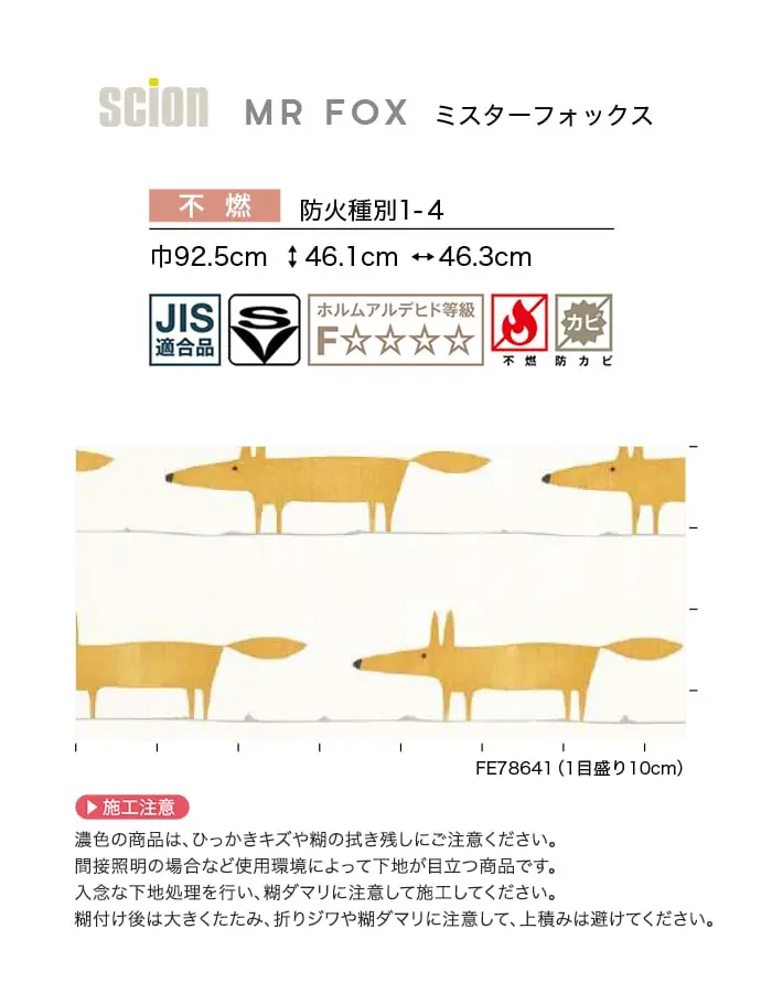 壁紙 のり無し サンゲツ FINE 北欧カジュアル 巾92.5cm FE78641・FE78642【掲載品番】FE78641 / FE78642