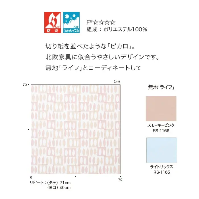 切り紙を並べたような「ピカロ」。