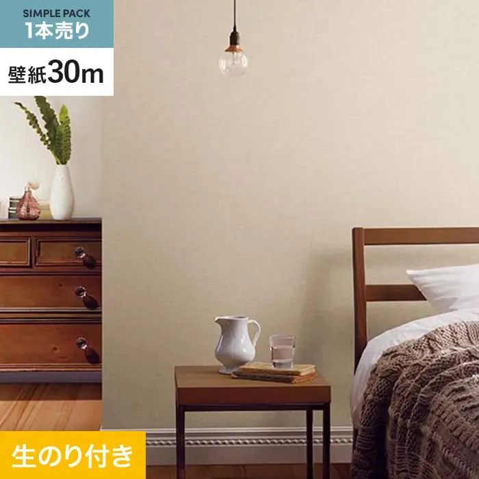 壁紙 のり付き シンプルパック (スリット壁紙90cm巾) 30m SP2560 (旧SP9766)【掲載品番】SP2560