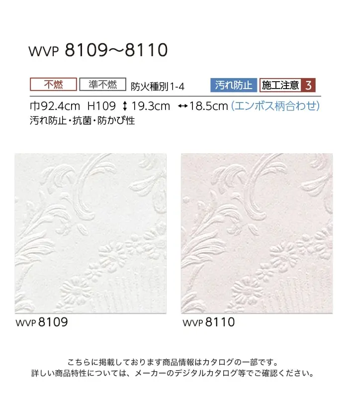 壁紙 のりなし 東リ DECOPOWER パターン 巾92.4cm WVP8109~8110【掲載品番】WVP8109 / WVP8110