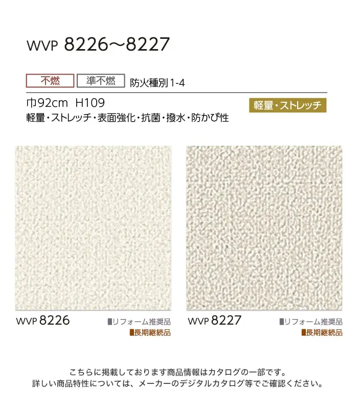 壁紙 のりなし 東リ DECOPOWER 厚みのある不燃認定壁紙 巾92cm WVP8226~8227【掲載品番】WVP8226 / WVP8227