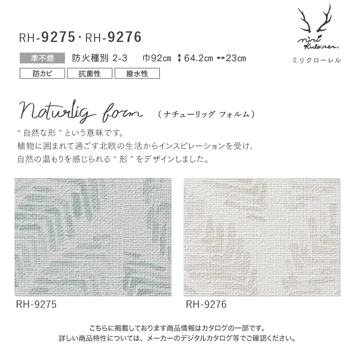 壁紙 のり無し ルノン HOME ミリクローレル 巾92cm RH-9275・RH-9276【掲載品番】RH-9275 / RH-9276
