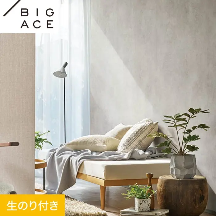 壁紙 のり付き シンコール BIGACE マテリアル調 巾92cm BA7231【掲載品番】BA7231