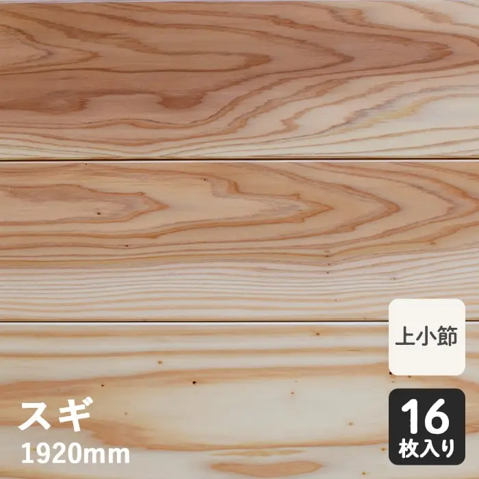 無垢フローリング スギソリッド 1K (上小節) 15×105×1920mm【掲載品番】SF-2315HAW