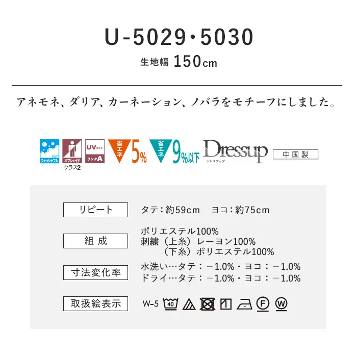 オーダーカーテン スミノエ U Life ユーライフ U-5029~U-5030【掲載品番】SUM-ULIFE25-019