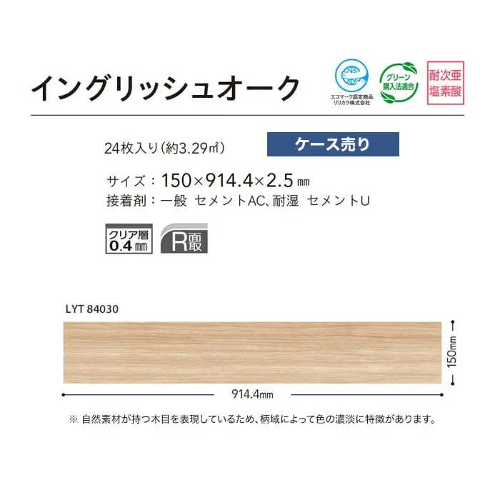 イングリッシュオーク