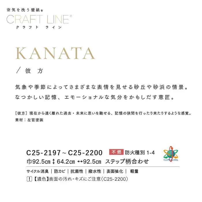 壁紙 のり付き ルノンフレッシュ クラフトライン 彼方 巾92.5cm【掲載品番】C25-2197 / C25-2198 / C25-2199 / C25-2200