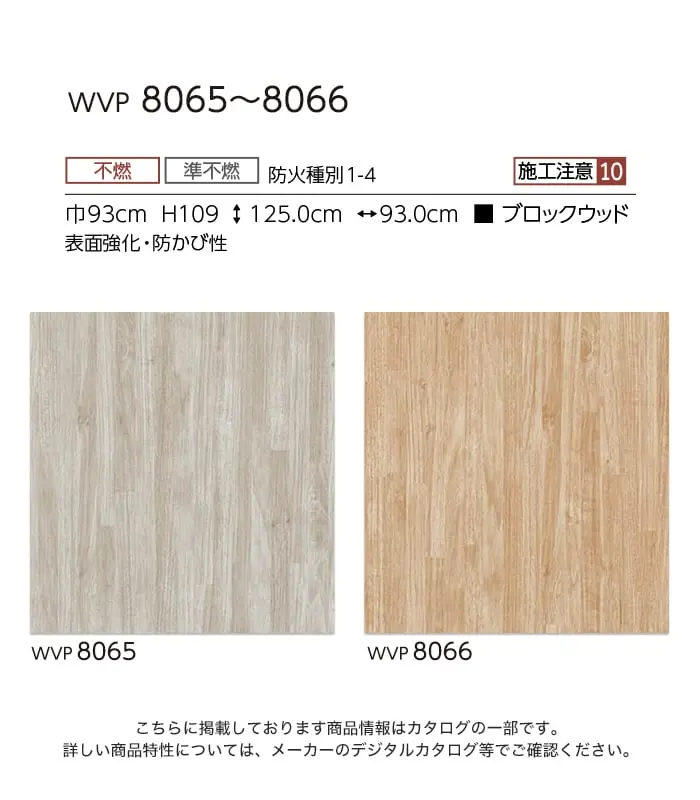 壁紙 のりなし 東リ DECOPOWER マテリアル 巾93cm WVP8065~8066【掲載品番】WVP8065 / WVP8066