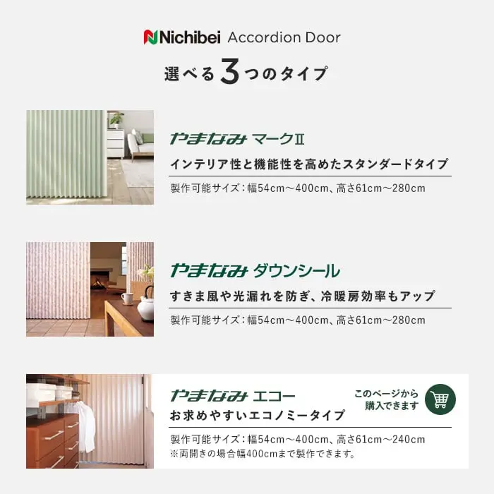 選べる3つのタイプ