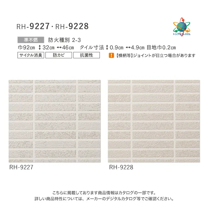 壁紙 のり付き ルノン HOME タイル 巾92cm RH-9227・RH-9228【掲載品番】RH-9227 / RH-9228
