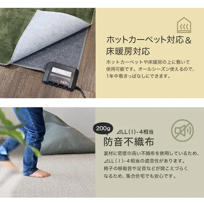 ホットカーペット対応&床暖房対応