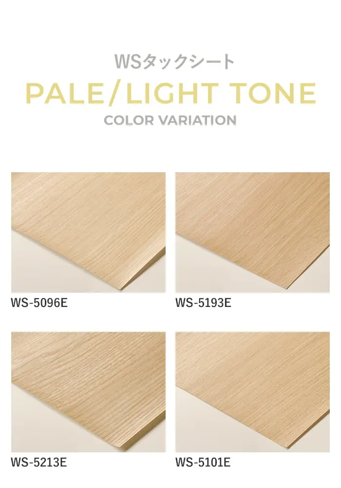 粘着剤付オレフィンシート WSタックシート PALE/LIGHT TONE 920mm巾【掲載品番】WS-5096E / WS-5193E / WS-5213E / WS-5101E / WS-5102E / WS-5166E / WS-5033E / WS-5223E / WS-5245E / WS-5240E / WS-5224E / WS-5184E / WS-5229E / WS-5231E / WS-5265E / WS-5262E