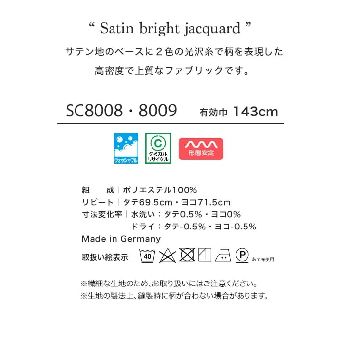 サテン地のべースに2色の光沢糸で柄を表現した高密度で上質なファブリックです。
