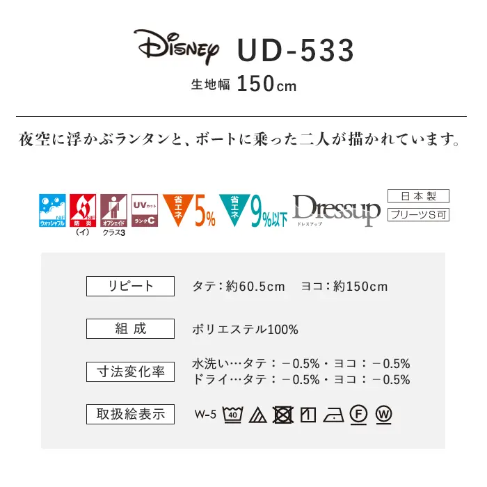 オーダーカーテン スミノエ U Life ユーライフ UD-533【掲載品番】SUM-ULIFE25-084