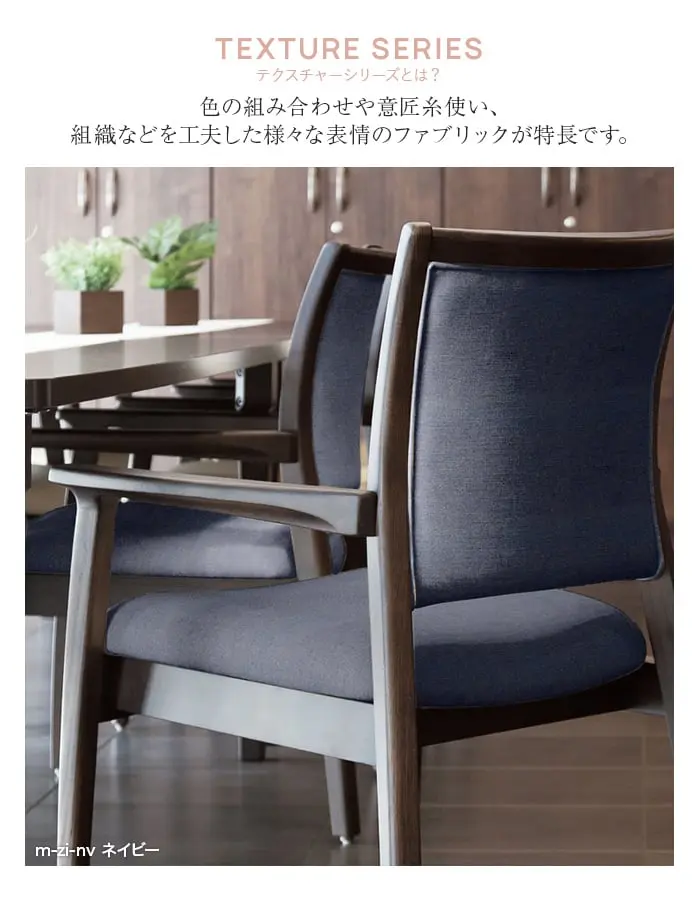 色の組み合わせや意匠糸使い、組織などを工夫した様々な表情のファブリックが特長です。