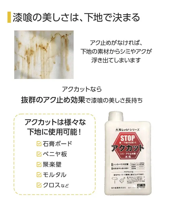 漆喰の美しさは、下地で決まる
