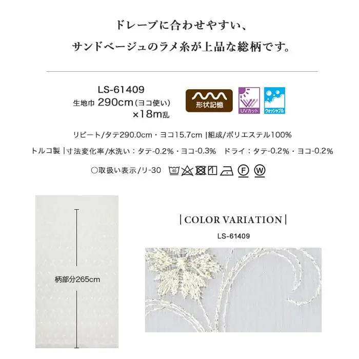 ドレープに合わせやすい、サンドべージュのラメ糸が上品な総柄です。