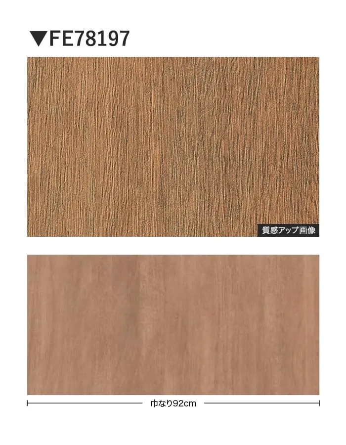 壁紙 のり付き サンゲツ FINE 木目 巾92cm FE78197【掲載品番】FE78197