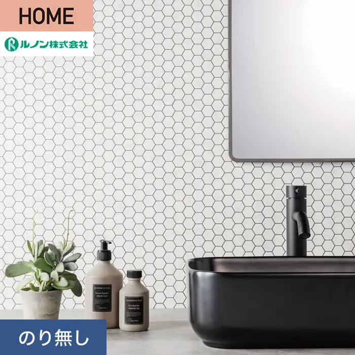 壁紙 のり無し ルノン HOME タイル 巾93cm RH-9235【掲載品番】RH-9235