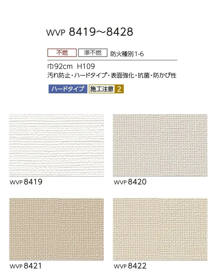 壁紙 のり付き 東リ DECOPOWER ハードタイプ 巾92cm WVP8419~【掲載品番】WVP8419 / WVP8420 / WVP8421 / WVP8422 / WVP8423 / WVP8424 / WVP8425 / WVP8426 / WVP8427 / WVP8428